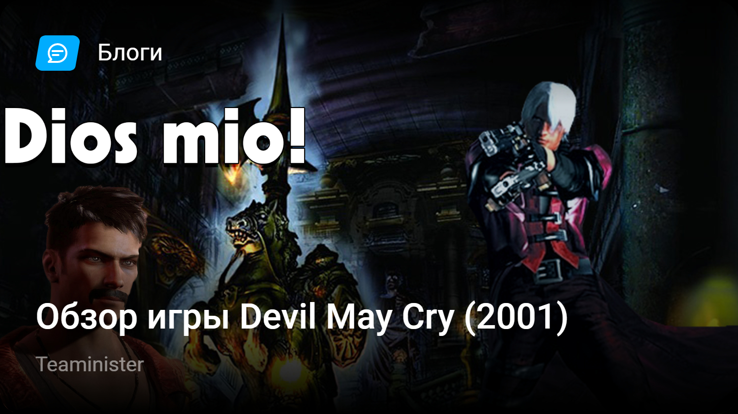 Обзор игры Devil May Cry (2001) | StopGame