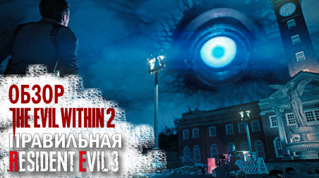 THE EVIL WITHIN 2 I ОБЗОР (2022)