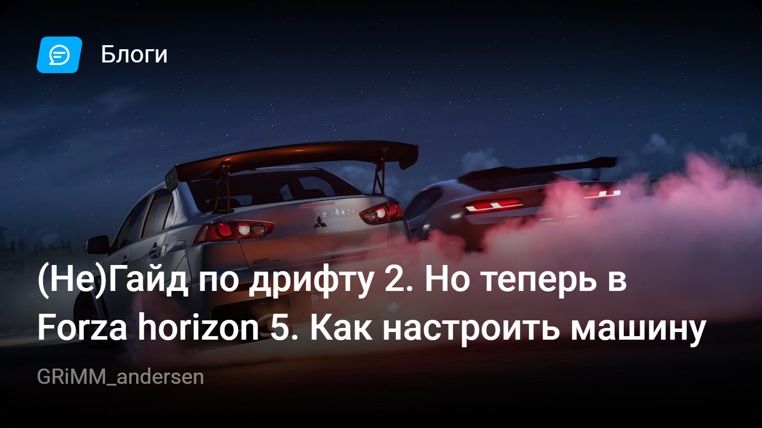 Не)Гайд по дрифту 2. Но теперь в Forza horizon 5. Как настроить машину |  StopGame