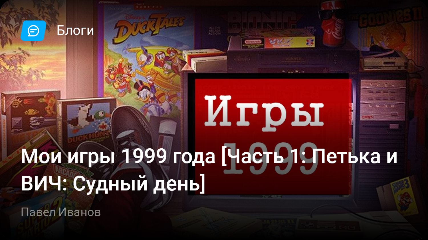 Мои игры 1999 года [Часть 1: Петька и ВИЧ: Судный день] | StopGame