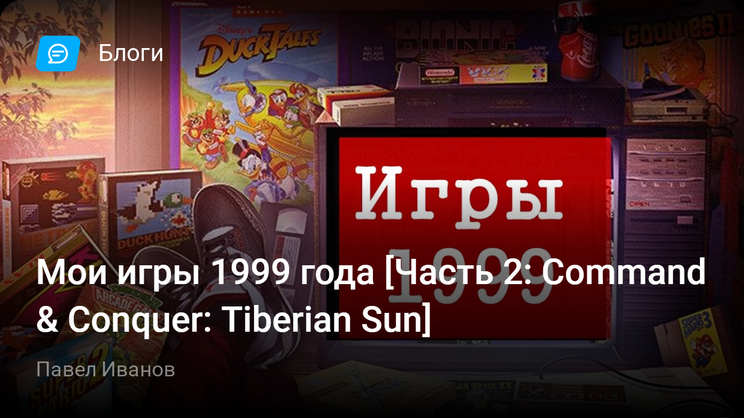 Мои игры 1999 года [Часть 2: Command & Conquer: Tiberian Sun] | StopGame