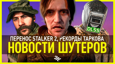 Дайджест новостей шутеров на ПК