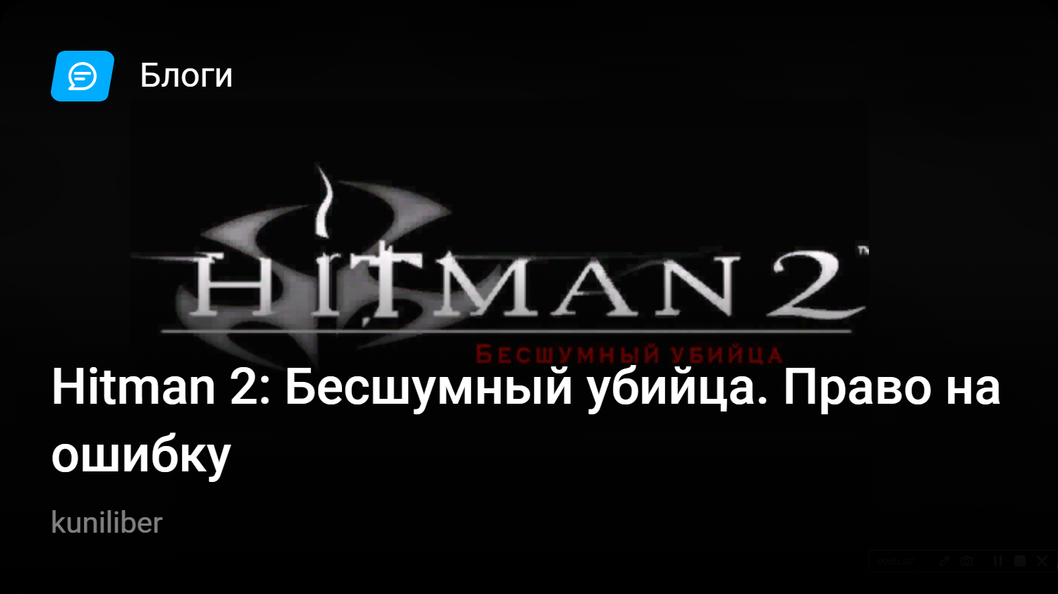 Hitman 2: Бесшумный убийца. Право на ошибку | StopGame