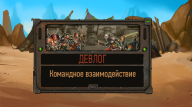 Дневник выжившего, запись третья