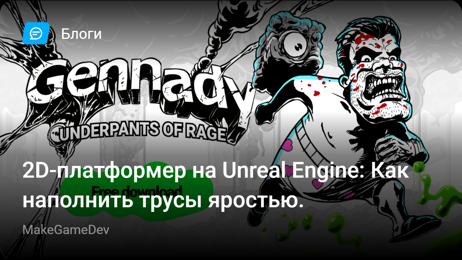 2D-платформер на Unreal Engine: Как наполнить трусы яростью. | StopGame