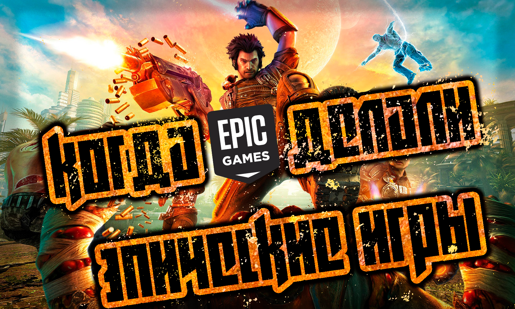 Bulletstorm достижения steam фото 35