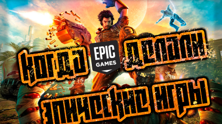 Когда Epic Games делали эпические игры | Bulletstorm