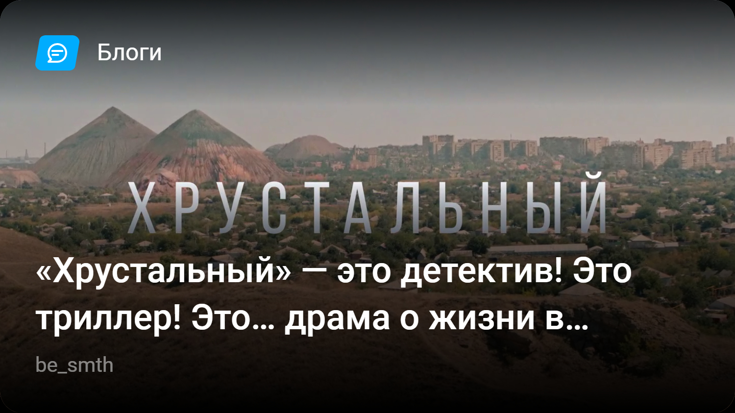 Хрустальный» — это детектив! Это триллер! Это… драма о жизни в маленьком  городке | StopGame