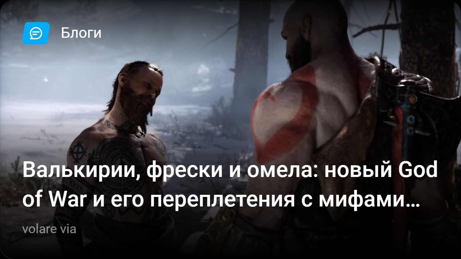 Валькирии, фрески и омела: новый God of War и его переплетения с мифами  скандинавов | StopGame