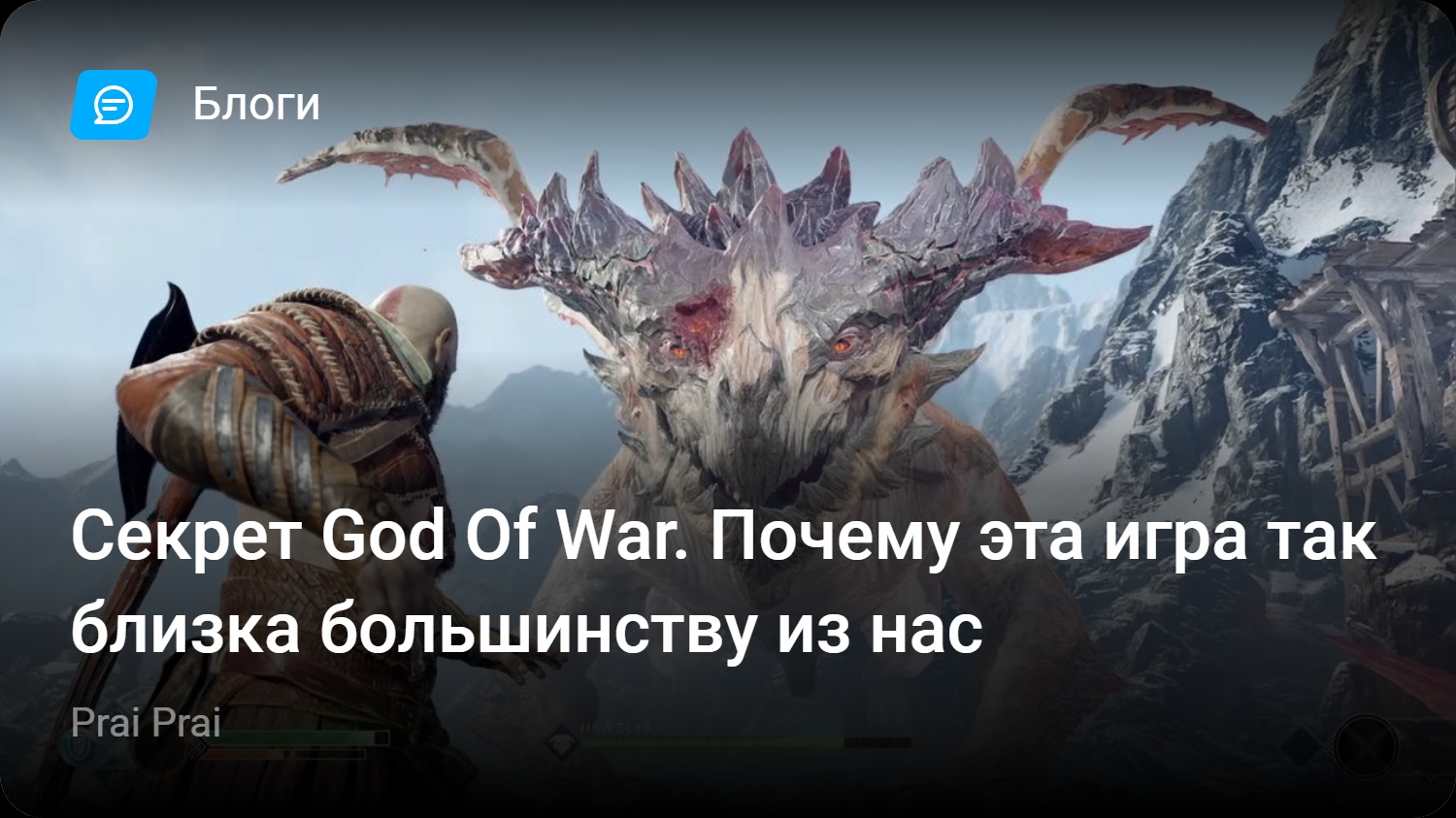 Секрет God Of War. Почему эта игра так близка большинству из нас | StopGame