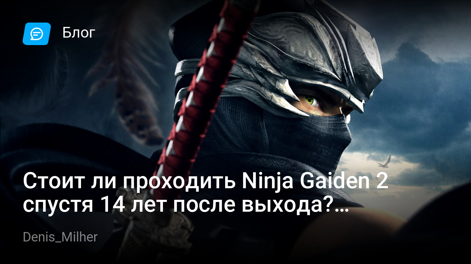 Стоит ли проходить Ninja Gaiden 2 спустя 14 лет после выхода? (Мини-обзор)  | StopGame