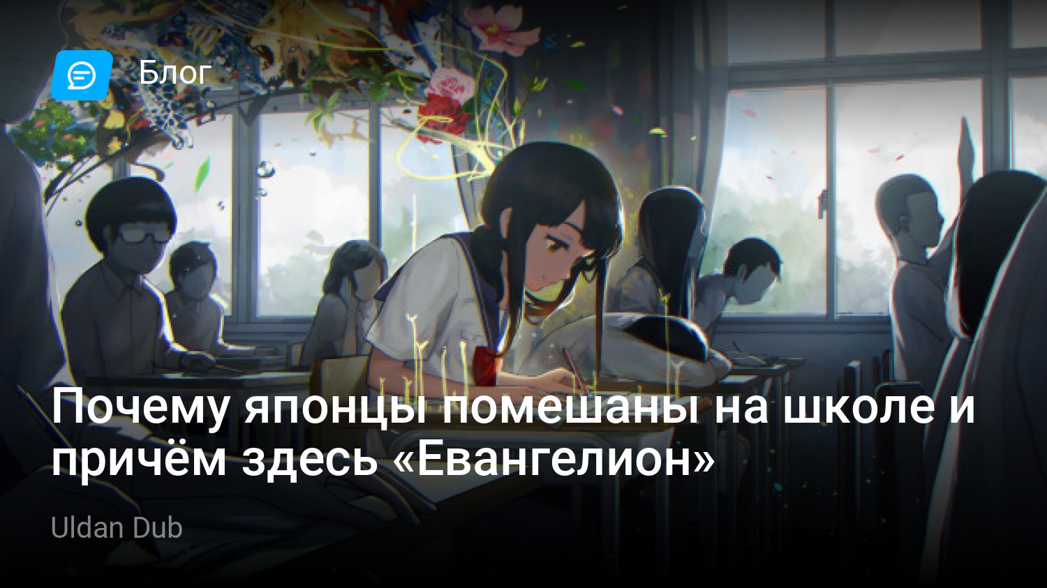 Почему японцы помешаны на школе и причём здесь «Евангелион» | StopGame