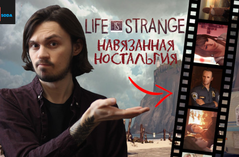Как обмануть игрока, чтобы ему понравилось – Феномен ностальгии в Life is strange