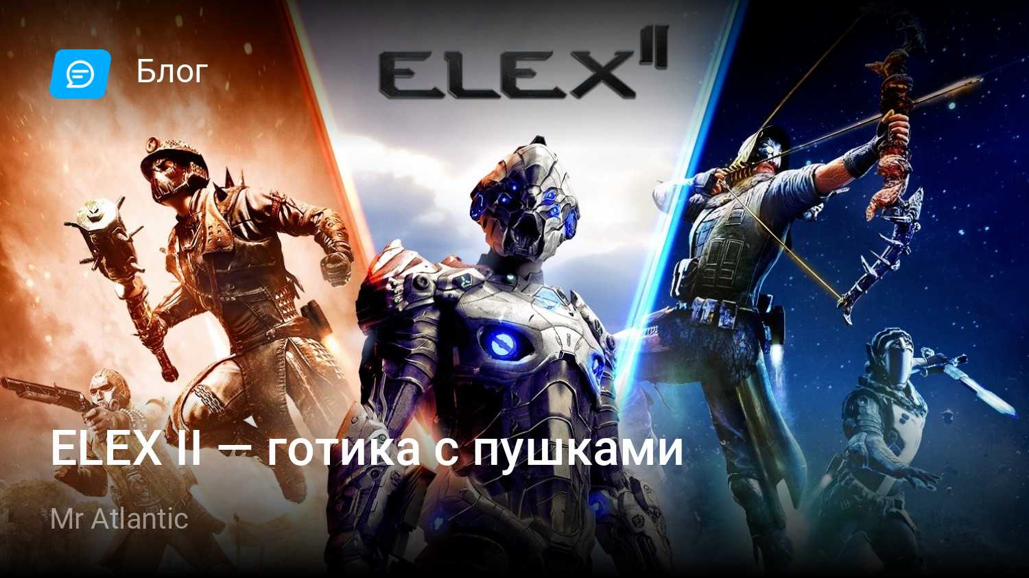 ELEX II — готика с пушками | StopGame