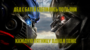 Пора вернуться в Transformers: Fall of Cybertron?