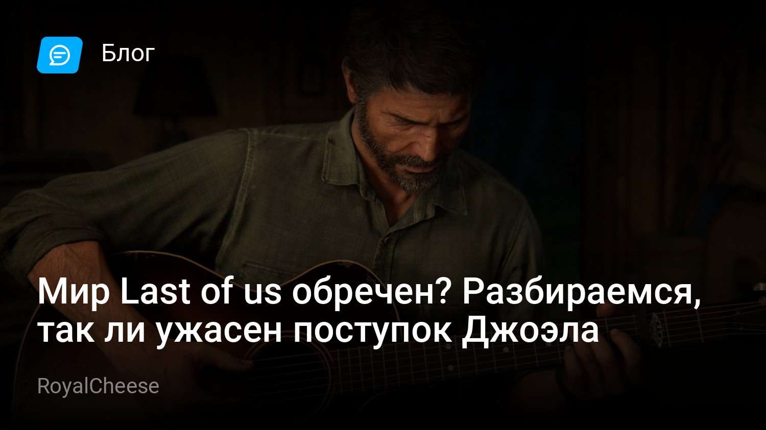 В сериале The Last of Us от HBO показали Элли и Джоэла и шокировали