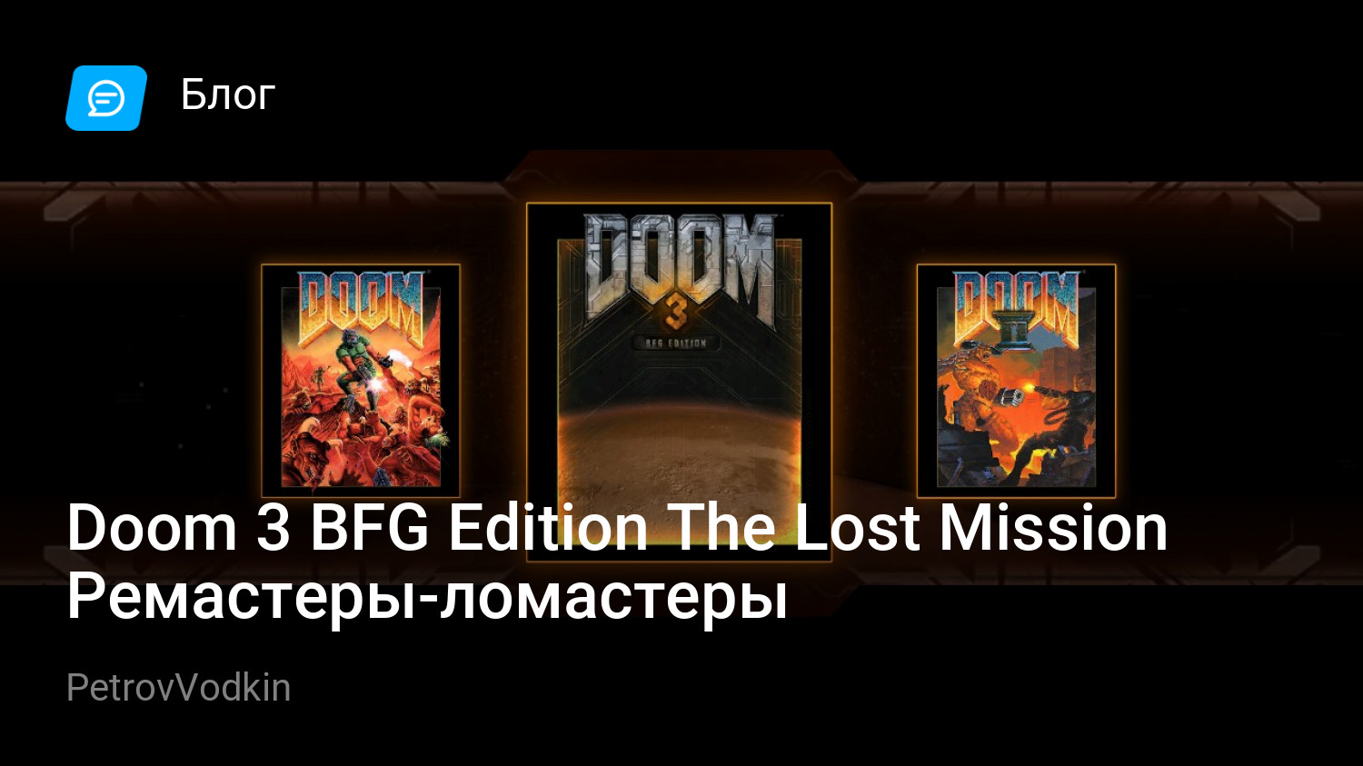 Doom 3 BFG Edition The Lost Mission Ремастеры-ломастеры | StopGame