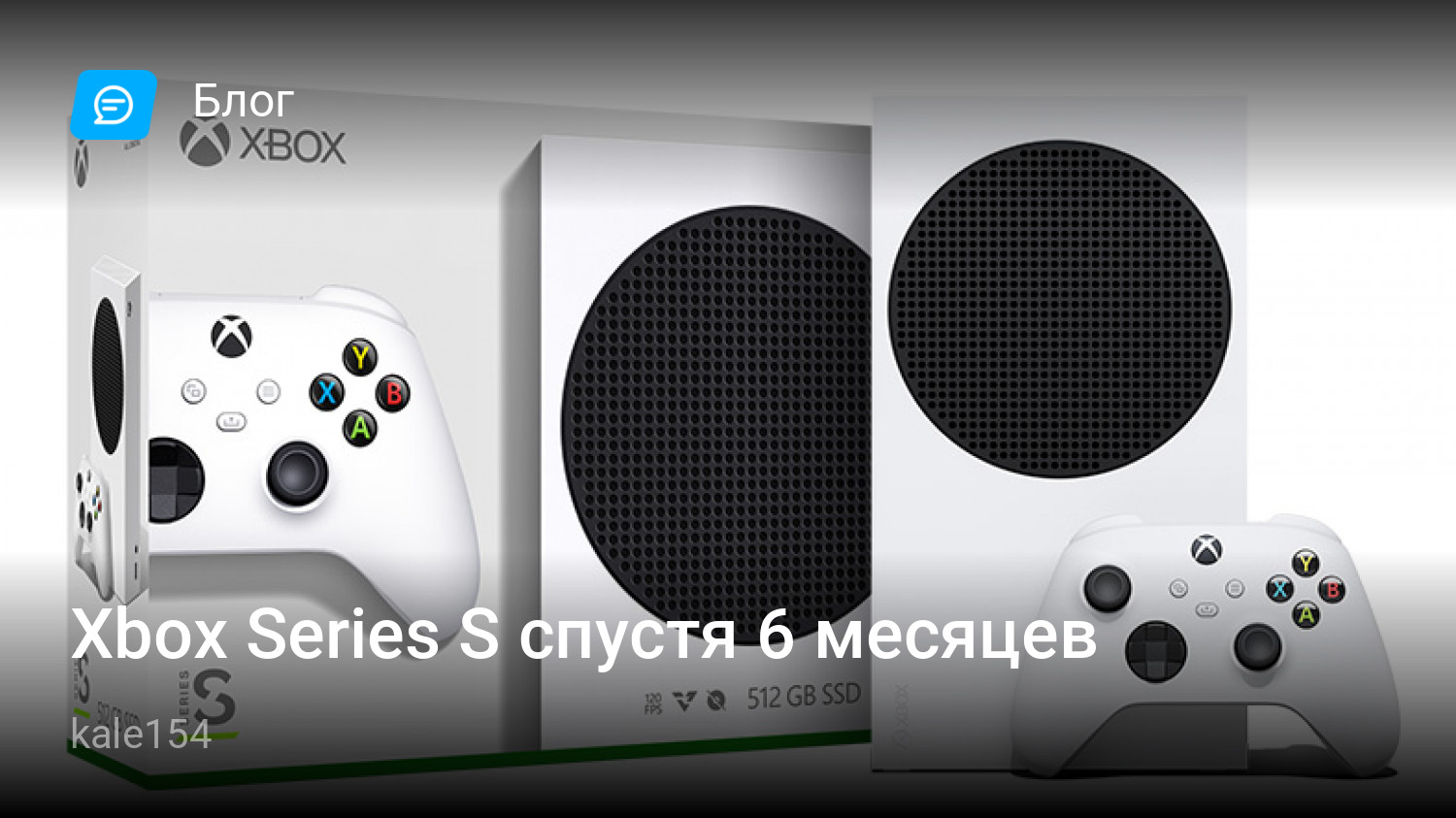 Xbox Series S спустя 6 месяцев | StopGame