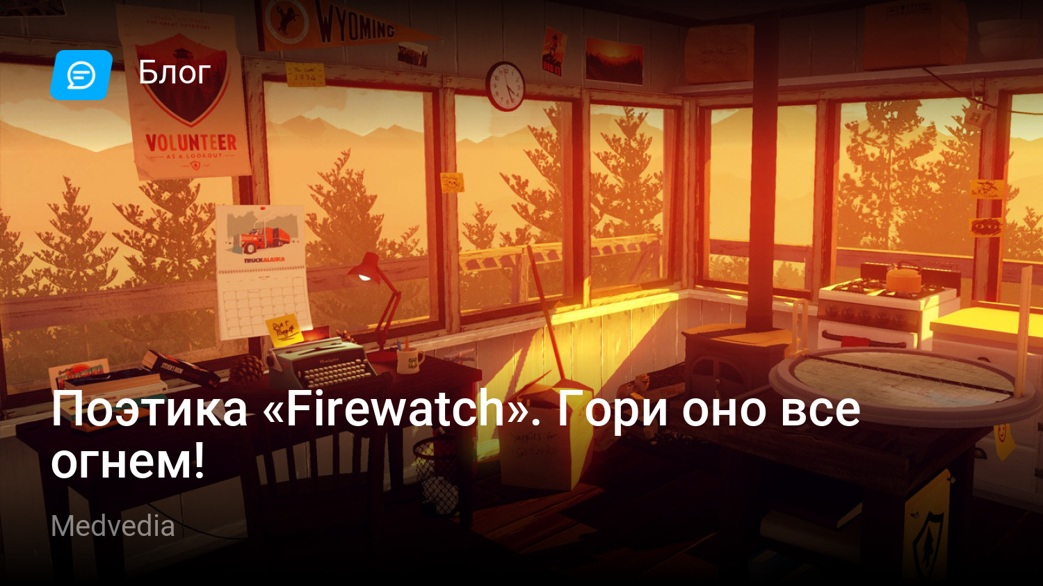 Поэтика «Firewatch». Гори оно все огнем! | StopGame