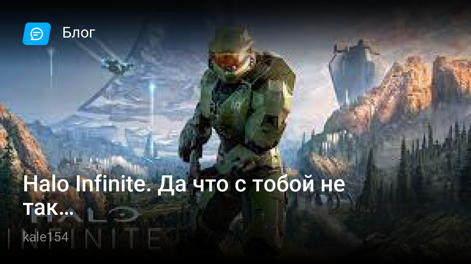 Halo Infinite. Да что с тобой не так… | StopGame