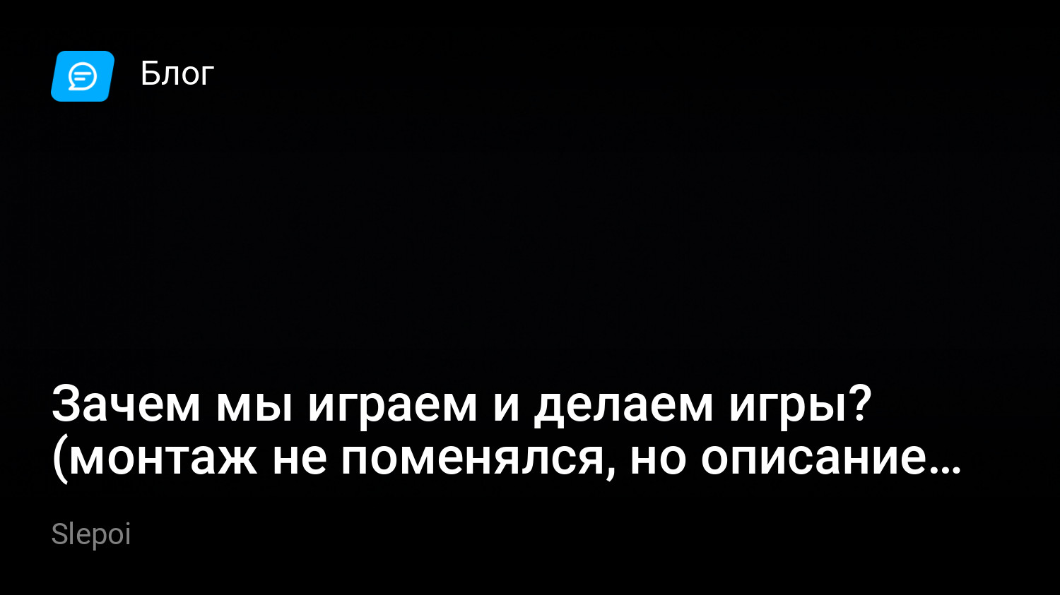 Зачем мы играем и делаем игры? (монтаж не поменялся, но описание появилось)  | StopGame