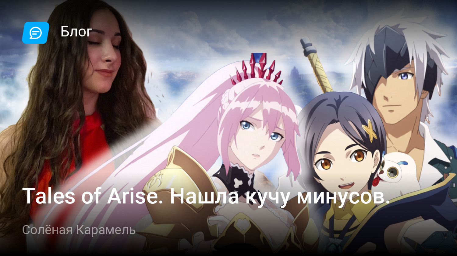 Tales of Arise. Нашла кучу минусов. | StopGame