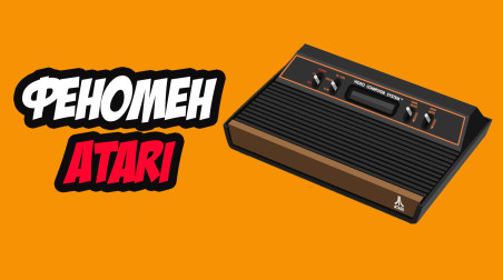 Феномен Atari. Как «PONG» и «ATARI 2600» открыли дорогу игровой индустрии
