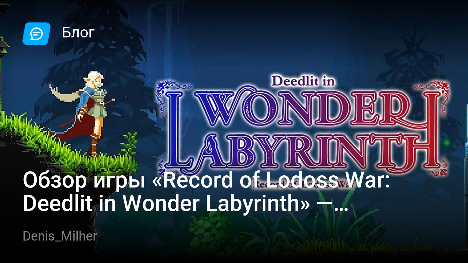 Обзор игры «Record of Lodoss War: Deedlit in Wonder Labyrinth» — Добротная  Метроидвания | StopGame