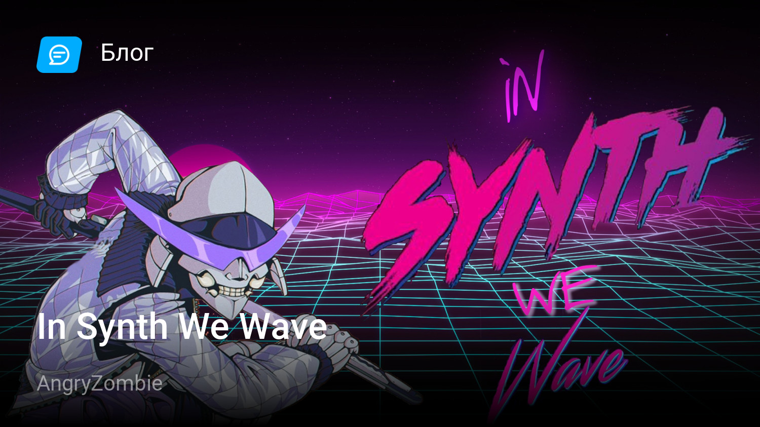 In Synth We Wave | StopGame