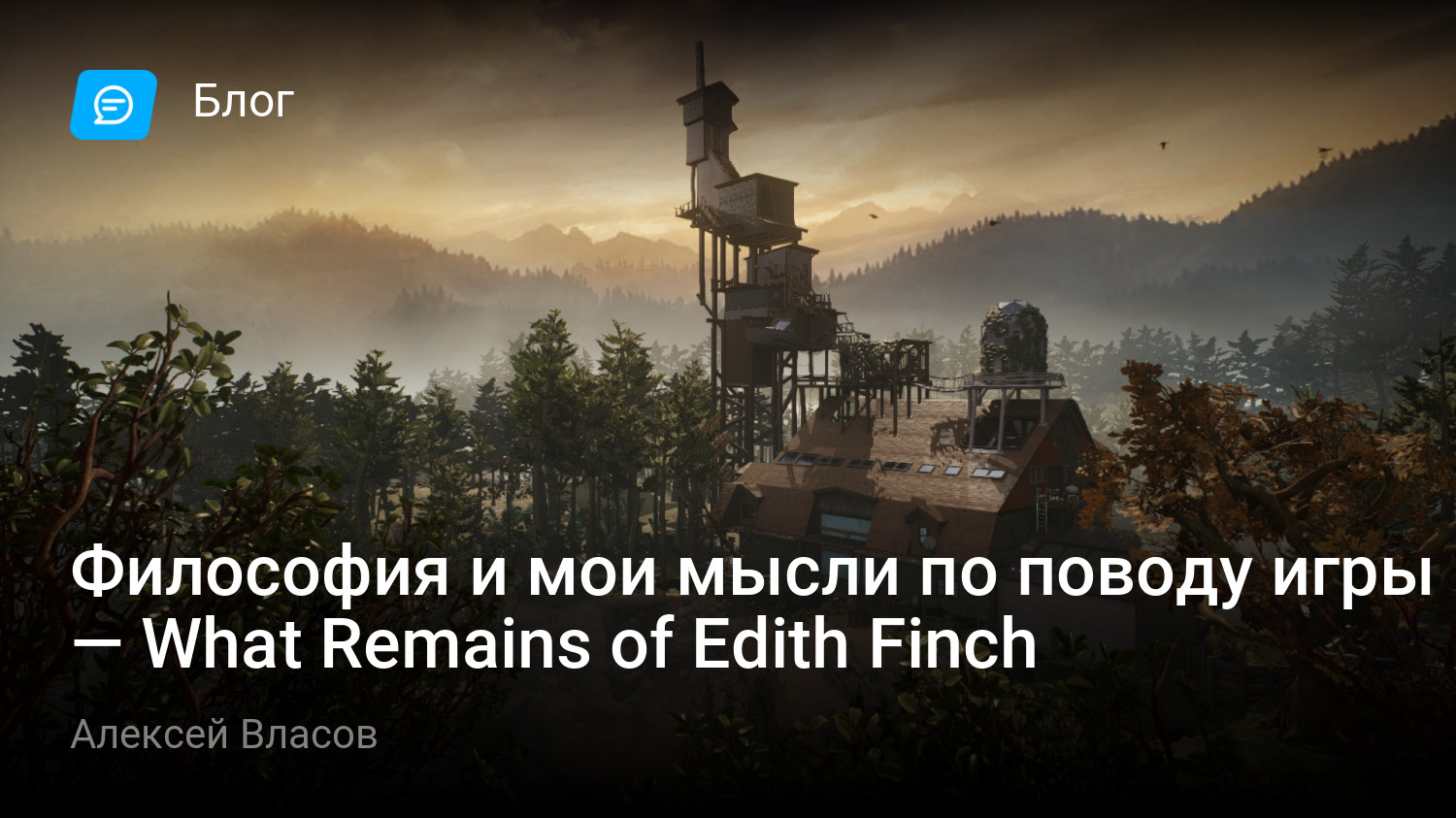 Философия и мои мысли по поводу игры — What Remains of Edith Finch |  StopGame