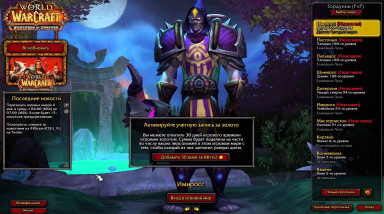 Как дешевле оплатить игровое время World of Warcraf