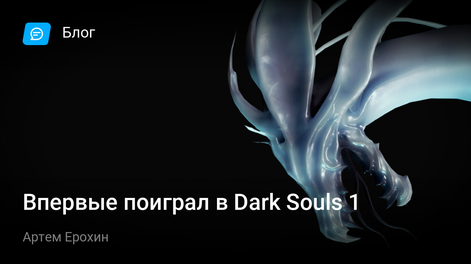 Впервые поиграл в Dark Souls 1 | StopGame