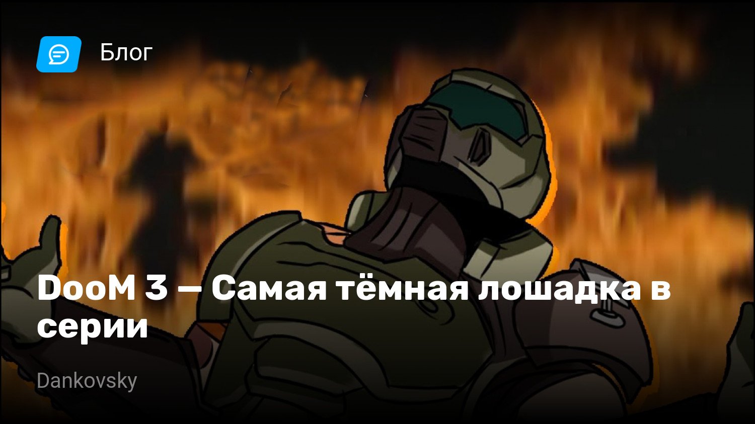 DooM 3 — Самая тёмная лошадка в серии | StopGame