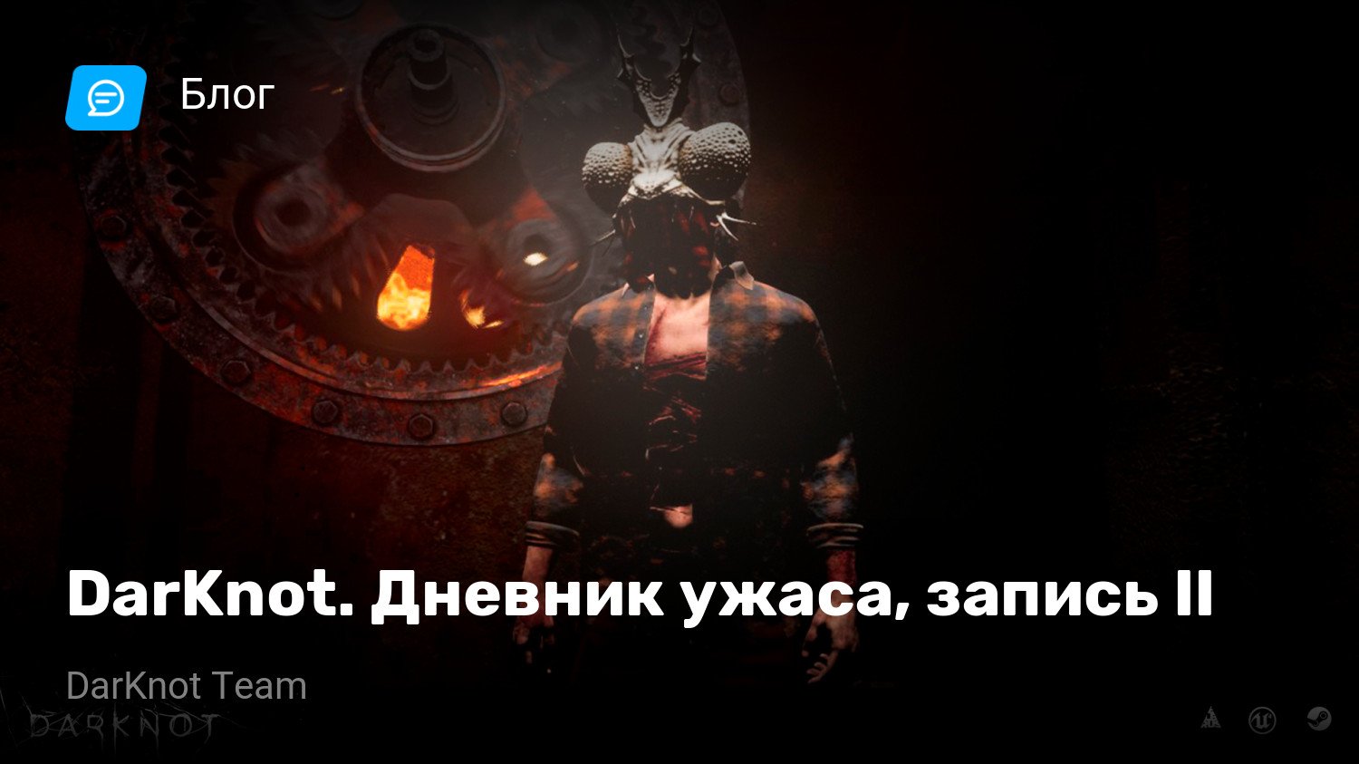 DarKnot. Дневник ужаса, запись II | StopGame