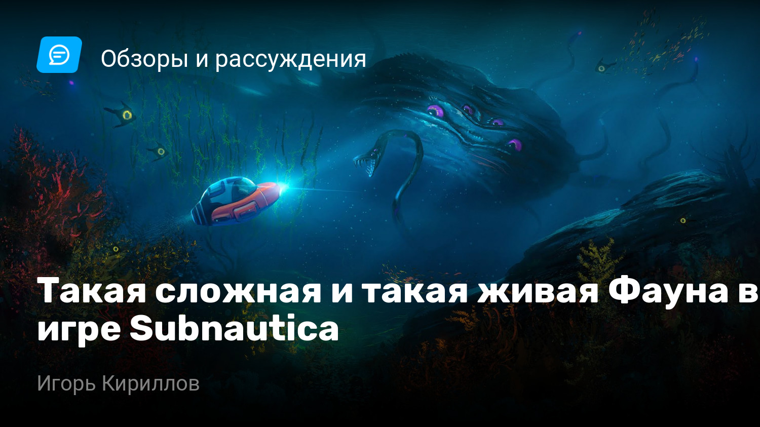 Такая сложная и такая живая Фауна в игре Subnautica | StopGame