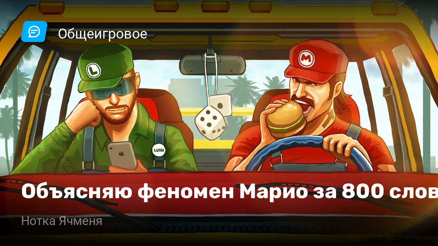 Объясняю феномен Марио за 800 слов | StopGame