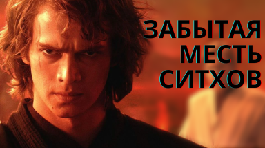 Забытая игра по Звездным Войнам
