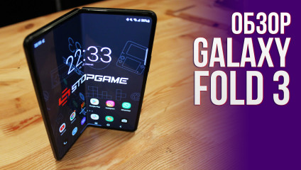 Опыт использования Samsung Galaxy Fold 3
