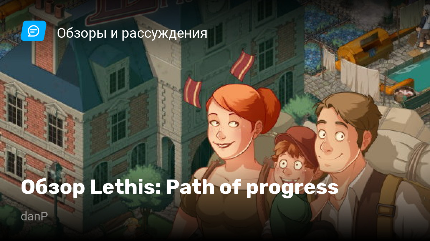 Обзор Lethis: Path of progress | StopGame