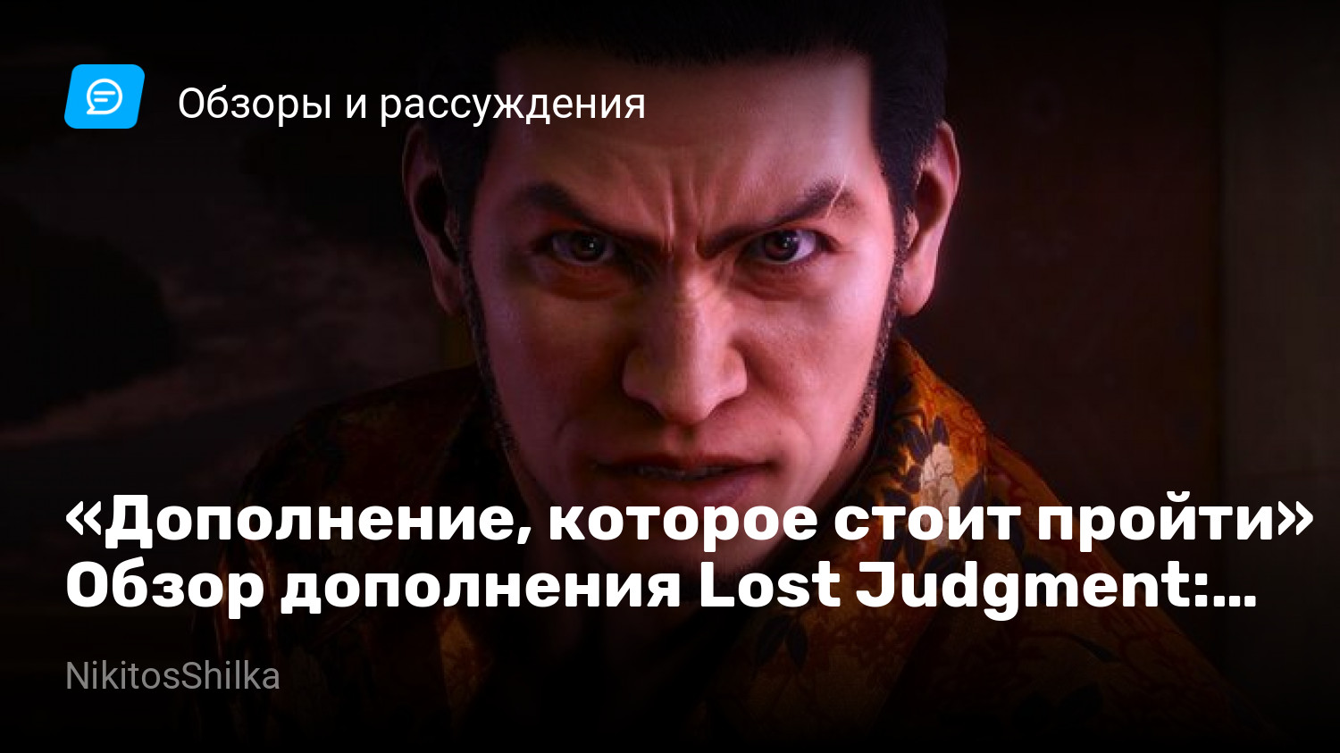 Дополнение, которое стоит пройти» Обзор дополнения Lost Judgment: Kaito  Files | StopGame