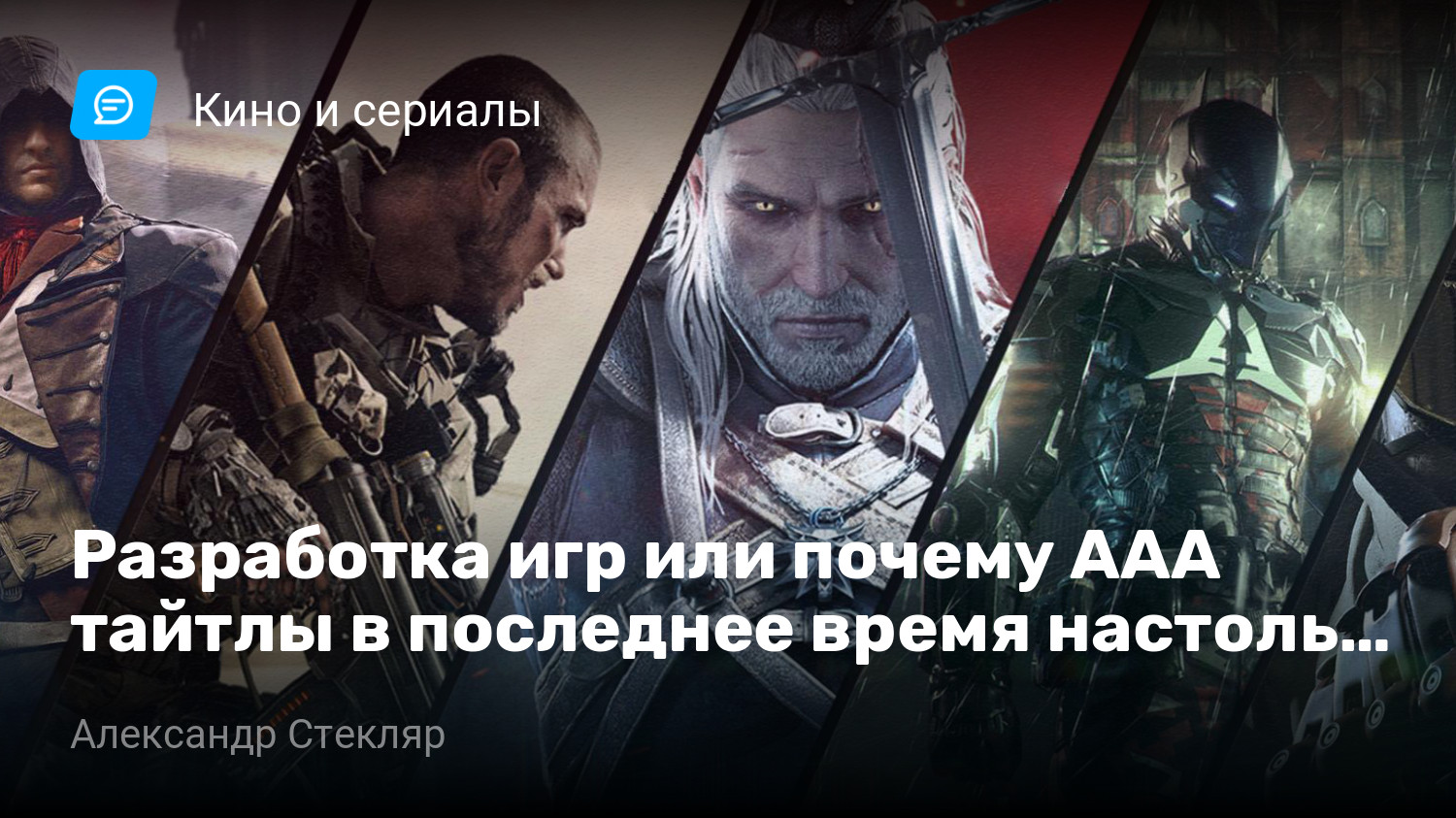 Разработка игр или почему ААА тайтлы в последнее время настолько плохи,  посредственны? Глава 1 | StopGame