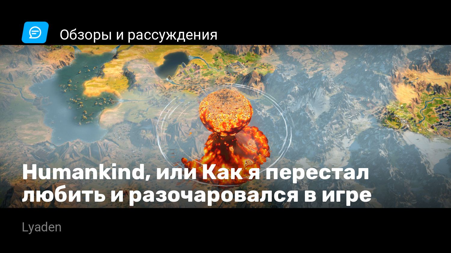 Humankind, или Как я перестал любить и разочаровался в игре | StopGame