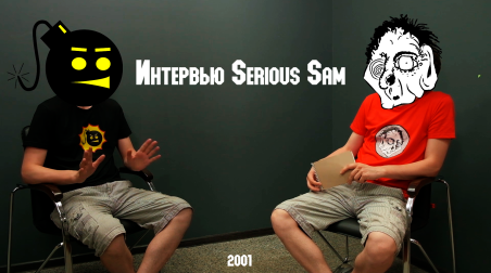 Serious Sam: The Second Interview (перевод)