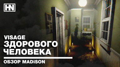 Обзор MADiSON. Для меня это лучшая игра 2022.