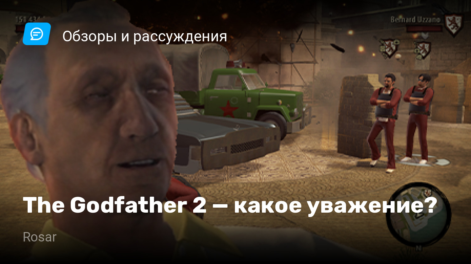 The Godfather 2 — какое уважение? | StopGame