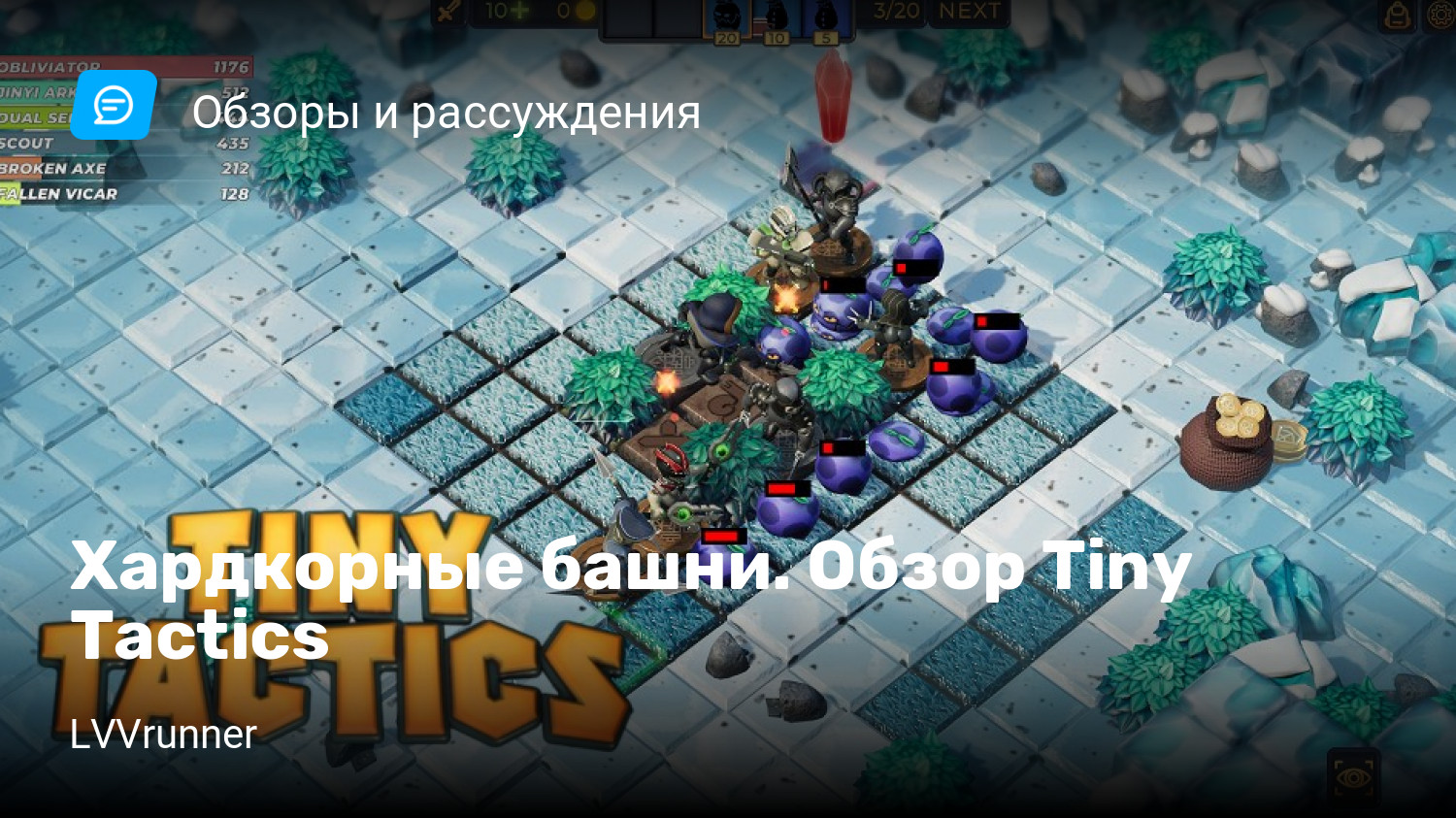 Хардкорные башни. Обзор Tiny Tactics | StopGame