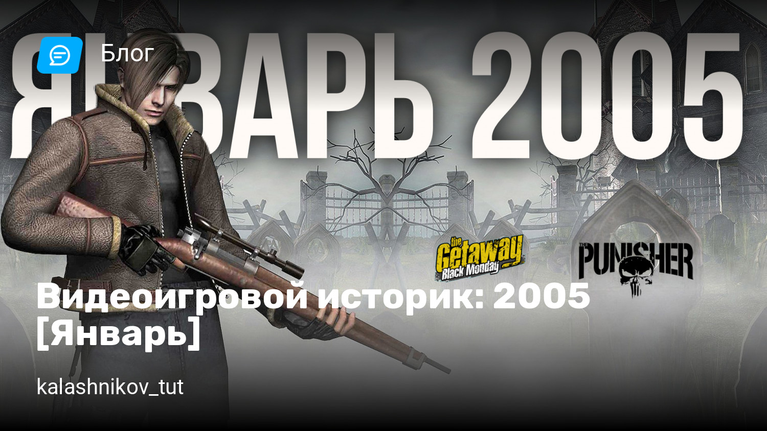 Видеоигровой историк: 2005 [Январь] | StopGame