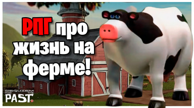 Barnyard (PC) — Обзор от Хэмилтона | Реквием по былому