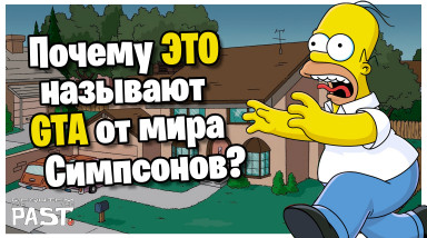 The Simpsons: Hit & Run (PC) — Обзор от Хэмилтона | Реквием по былому