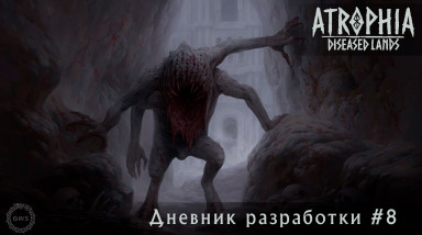 Дневник разработки Atrophia:Diseased Lands № 8